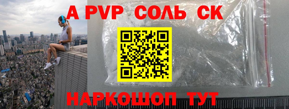 A PVP мука  А ПВП Соль  Alpha-PVP СК КРИС  Балашиха  Вход с VPN 