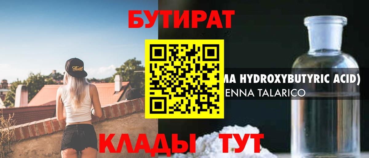 Бутират оксана Балашиха