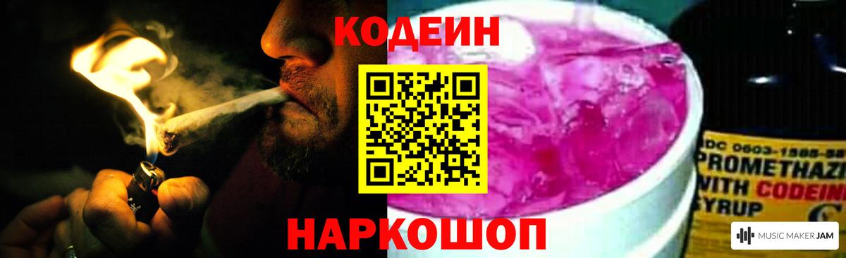 Балашиха  Кодеиновый сироп Lean Purple Drank  наркошоп  Вход с VPN 