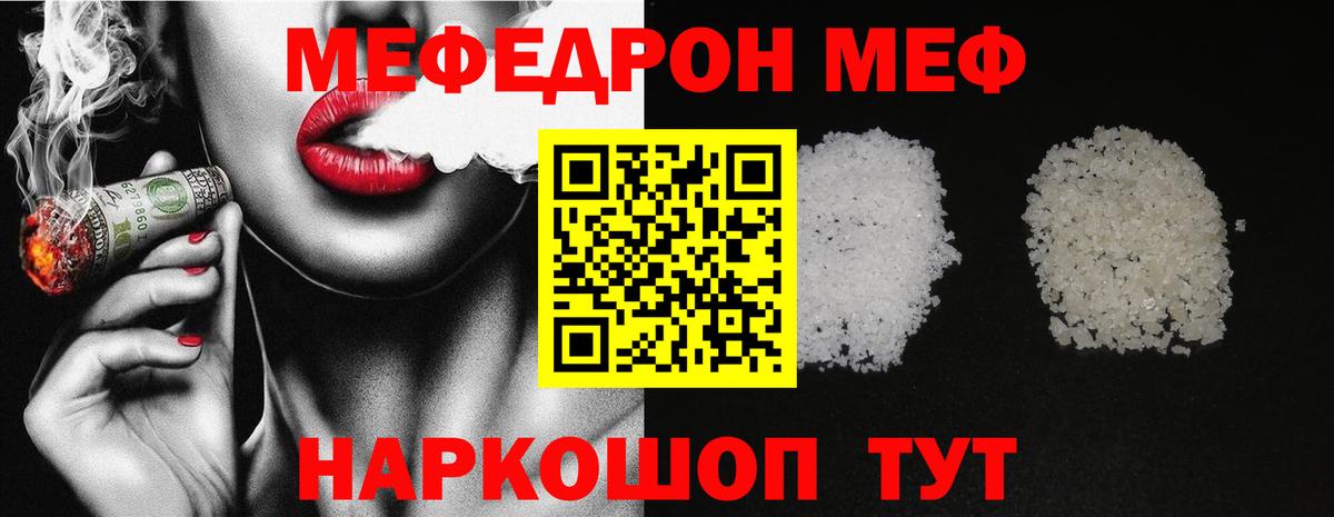 МЕФ  Вход с VPN  Мефедрон  МЯУ-МЯУ мука  МЕФ мяу мяу  Балашиха 